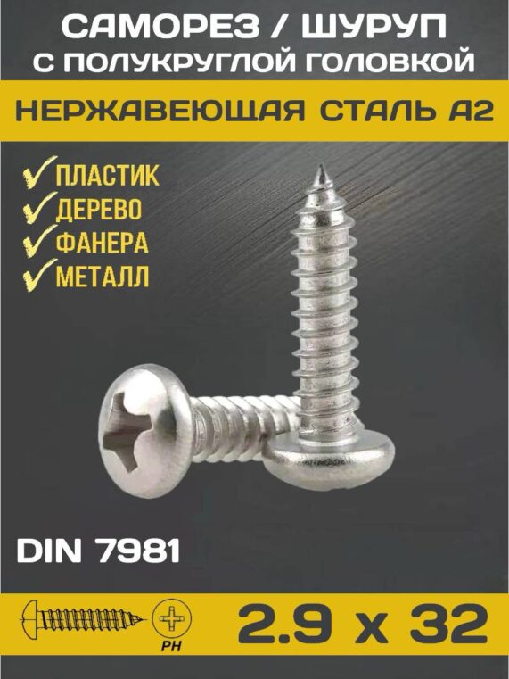 din7981_2.9x32