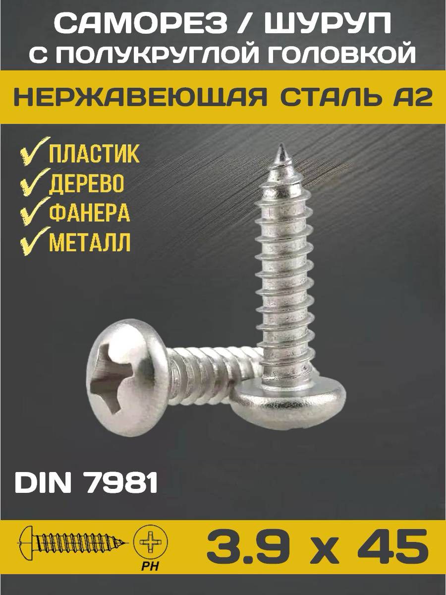 din7981_3.9×45