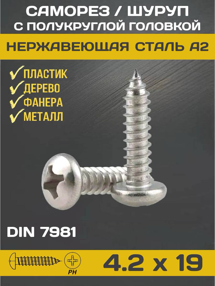 din7981_4.2×19