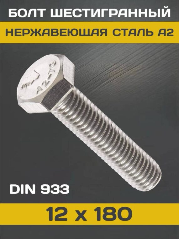 din933_12x180