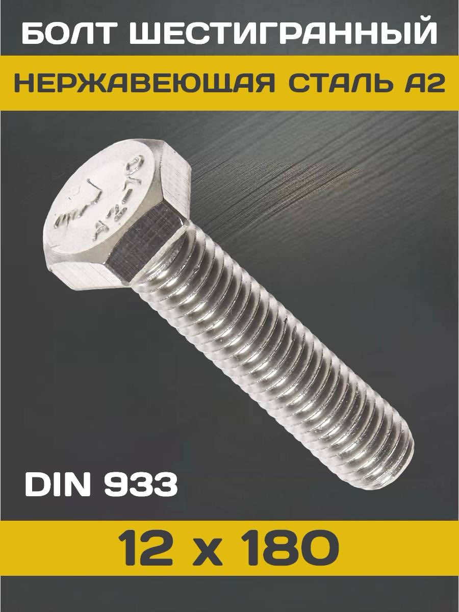 din933_12x180