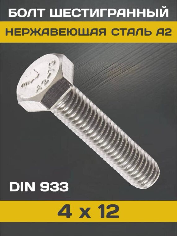din933_4x12