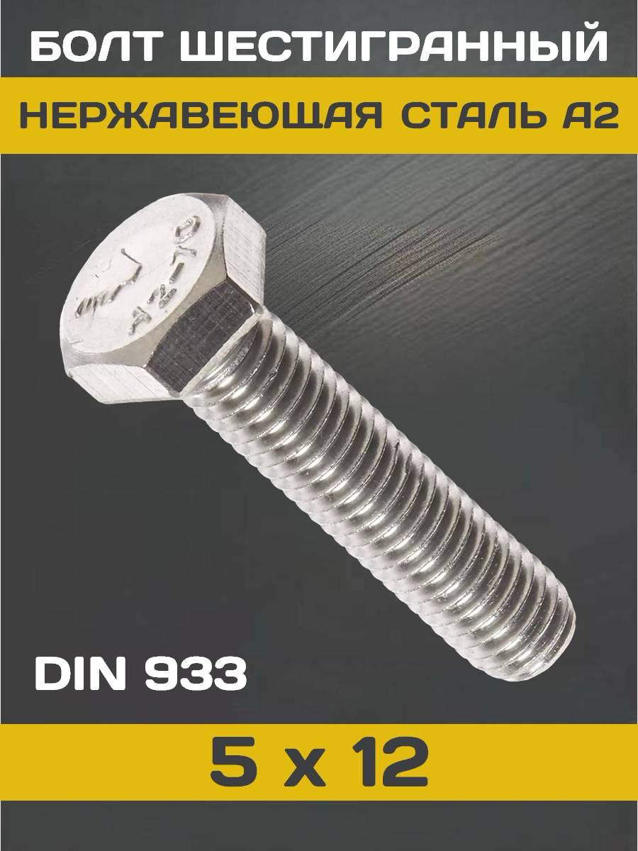 din933_5x12