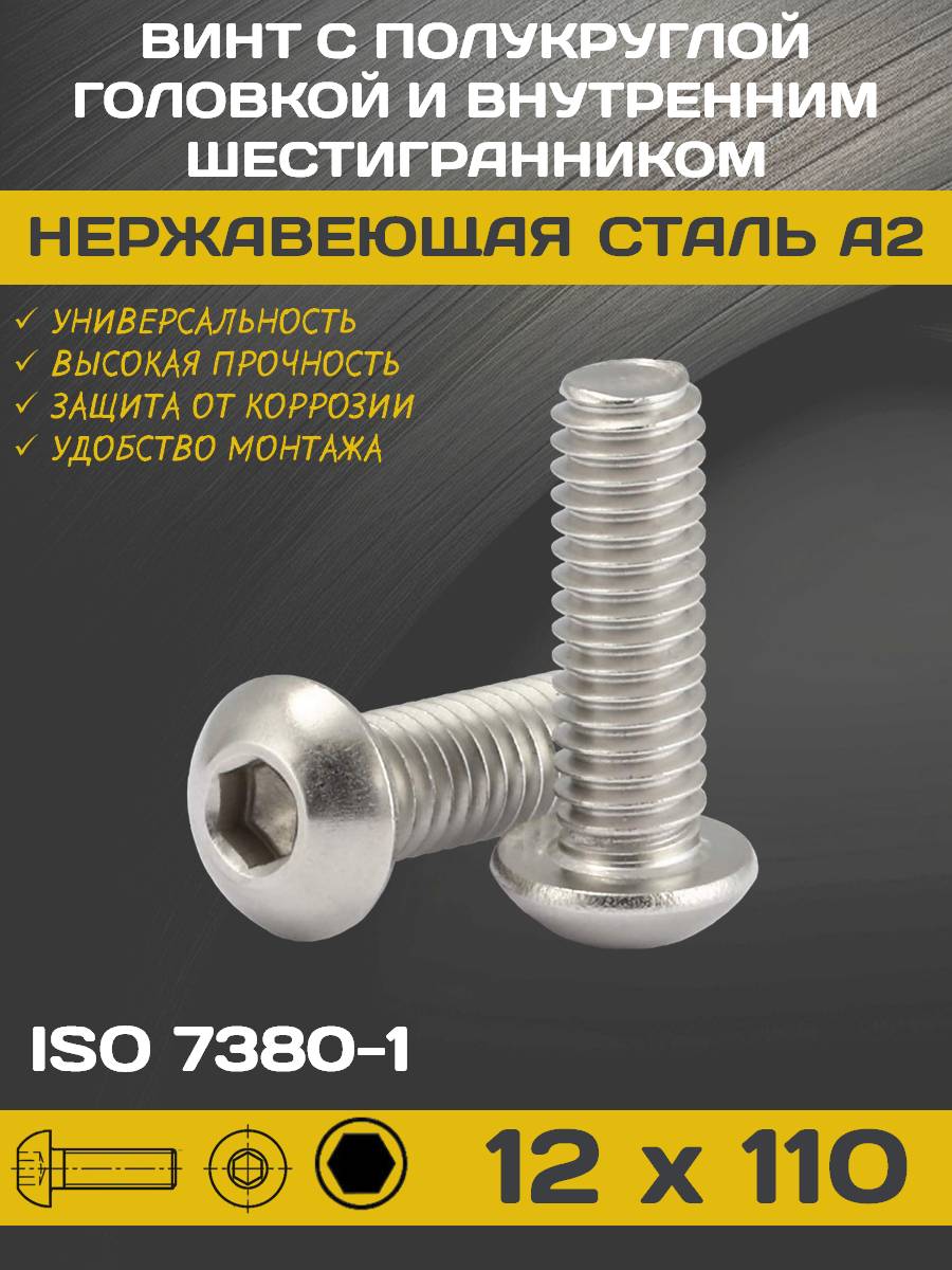 ISO7380-1_12x110