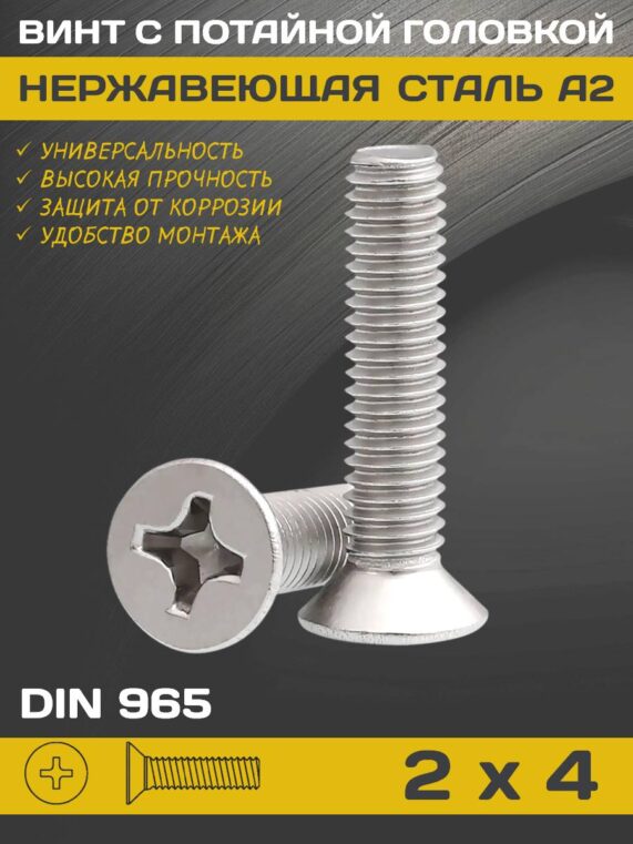 din965_2x4