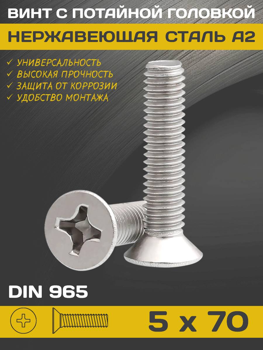 din965_5x70