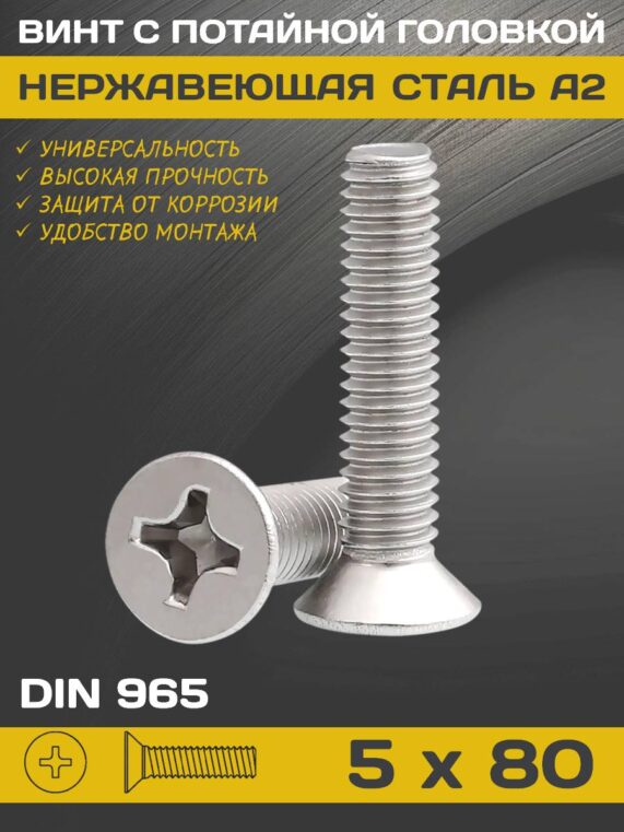 din965_5x80