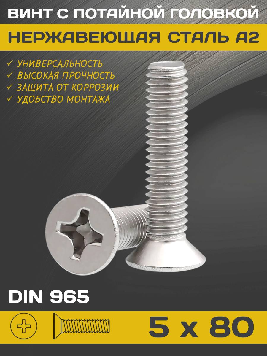 din965_5x80