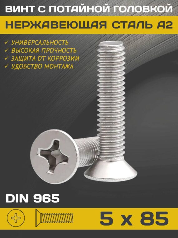 din965_5x85