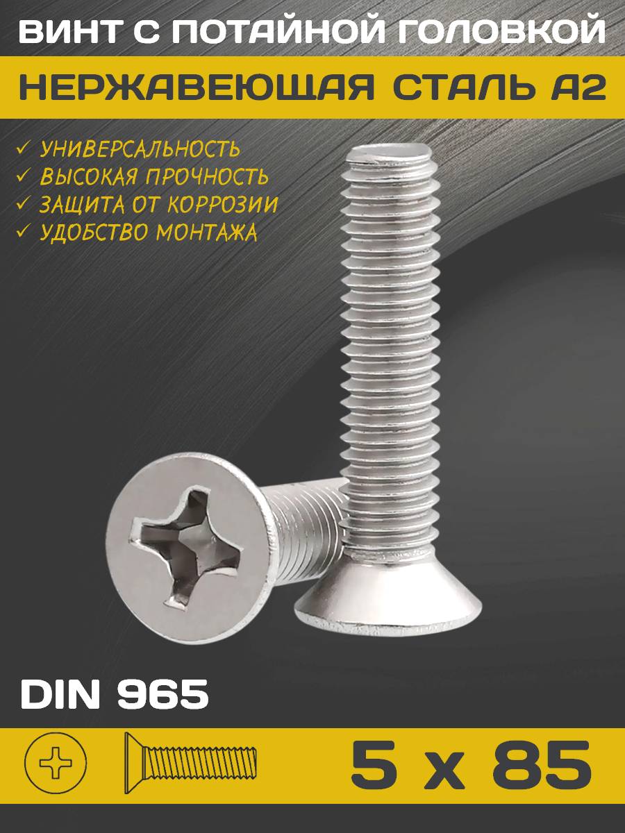 din965_5x85