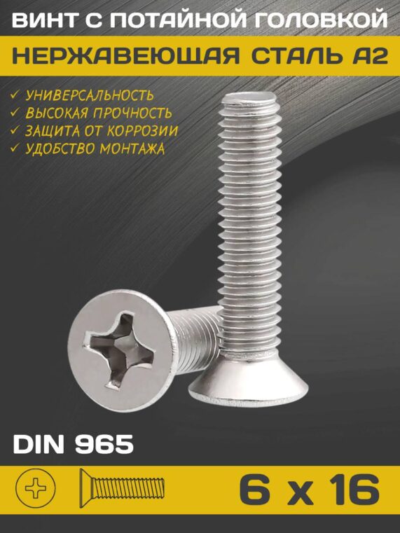 din965_6x16